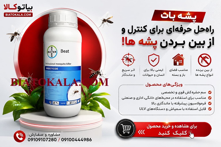 خردی سم پشه 
